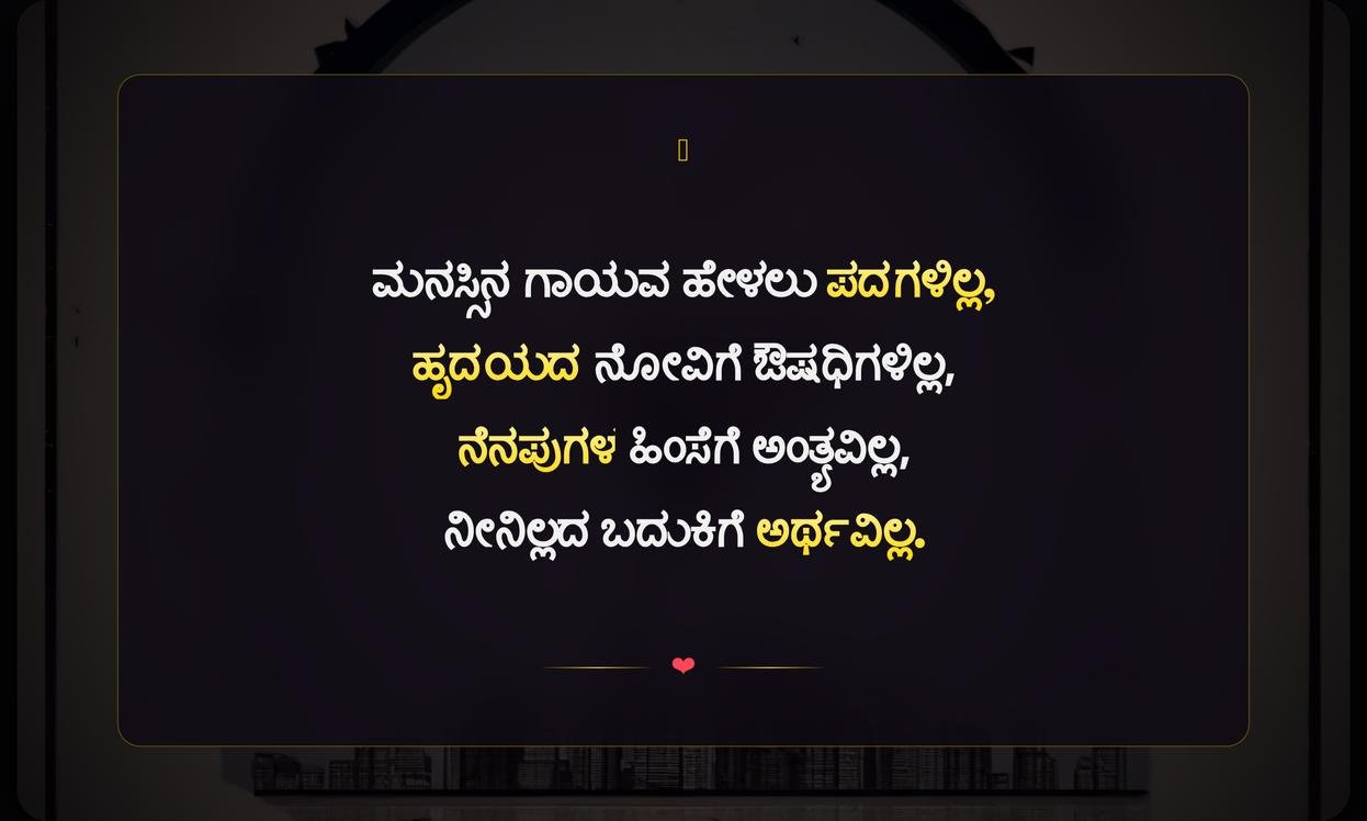 Short Broken Heart Quotes In Kannada