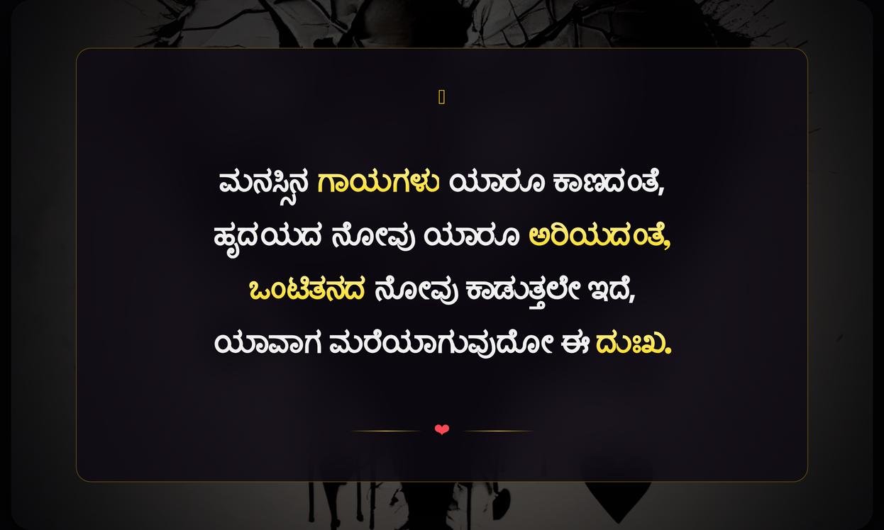 Heart Touching Broken Heart Quotes In Kannada
