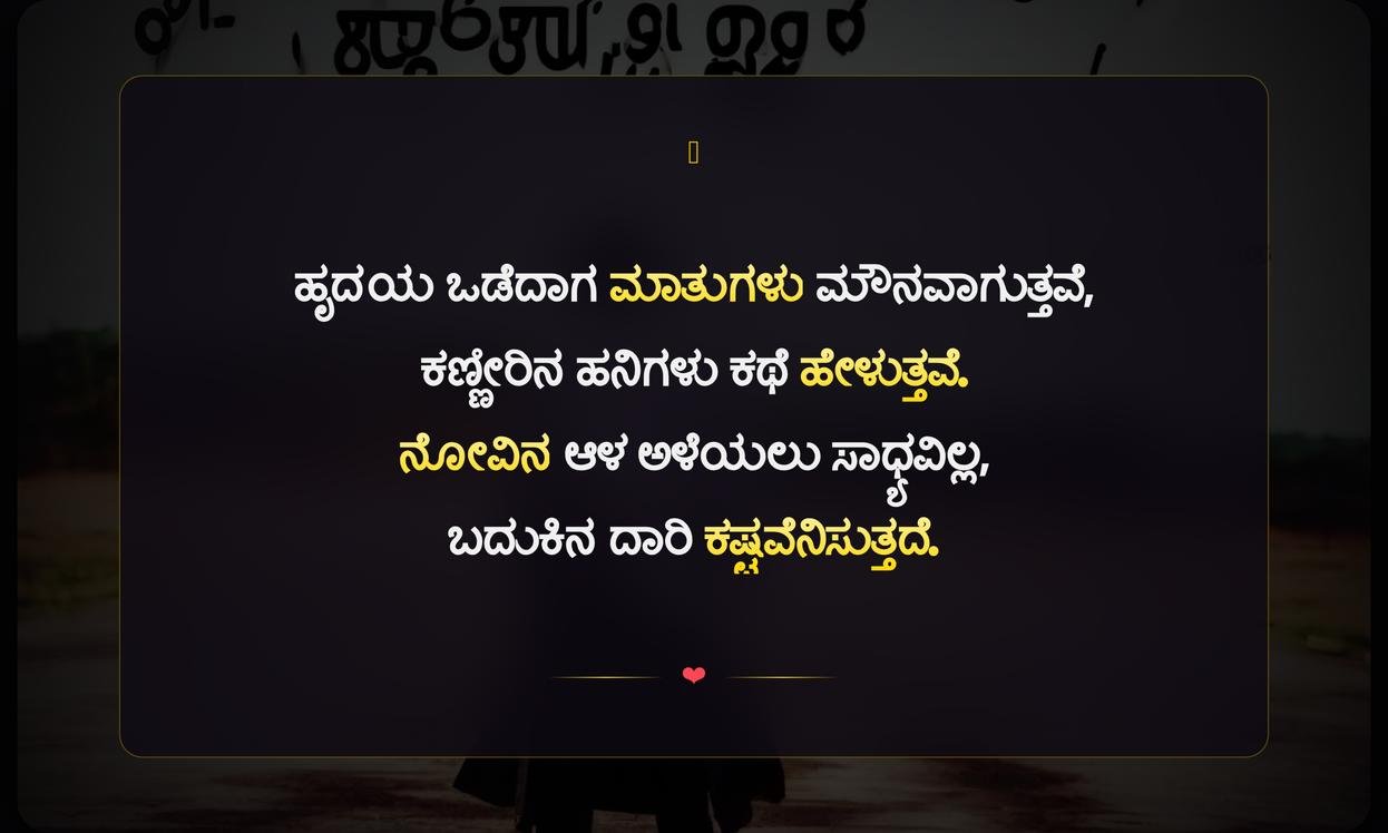 Sad Broken Heart Quotes In Kannada