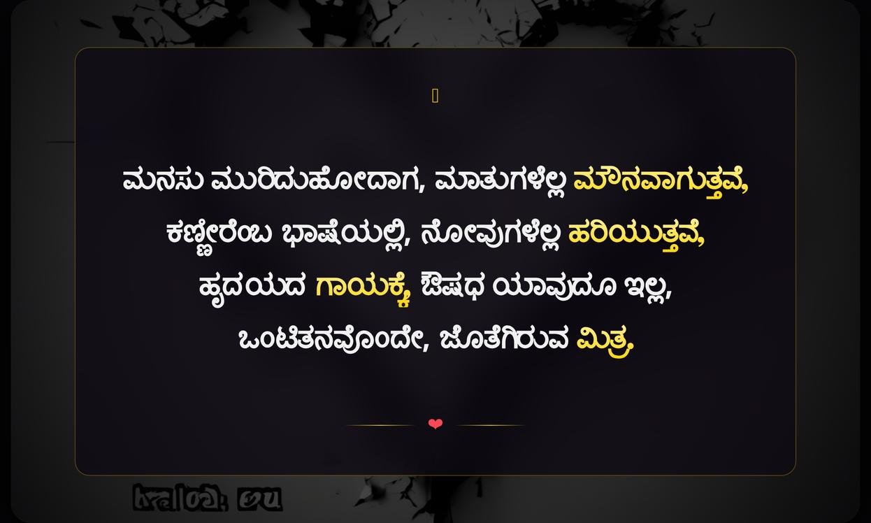 Emotional Broken Heart Quotes In Kannada