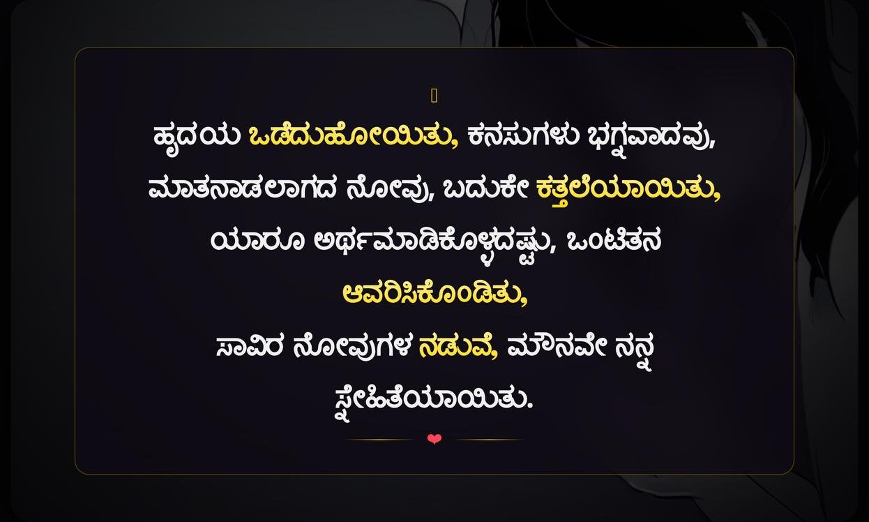Deep Short Broken Heart Quotes In Kannada