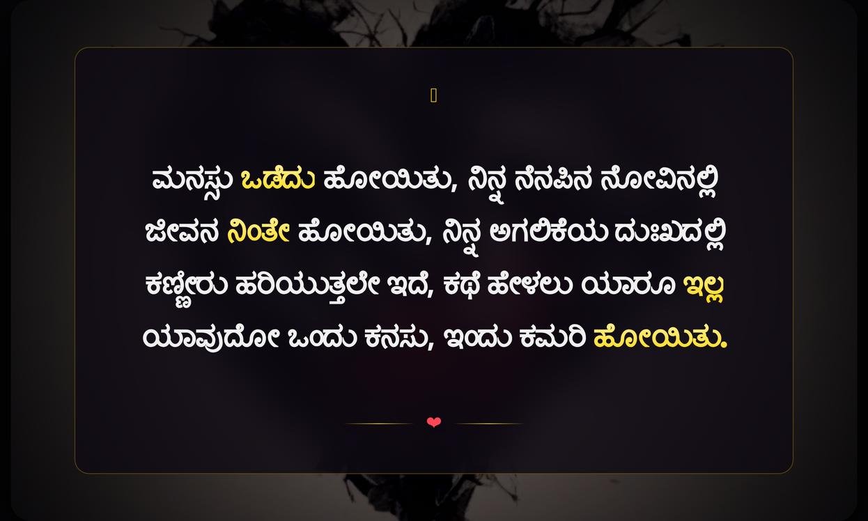 Short Broken Heart Quotes In Kannada For Instagram