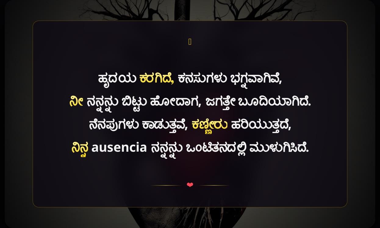 Broken Heart Quotes In Kannada For Him | ಅವನಿಗೆ ಕನ್ನಡದಲ್ಲಿ ಮುರಿದ ಹೃದಯದ ಉಲ್ಲೇಖಗಳು