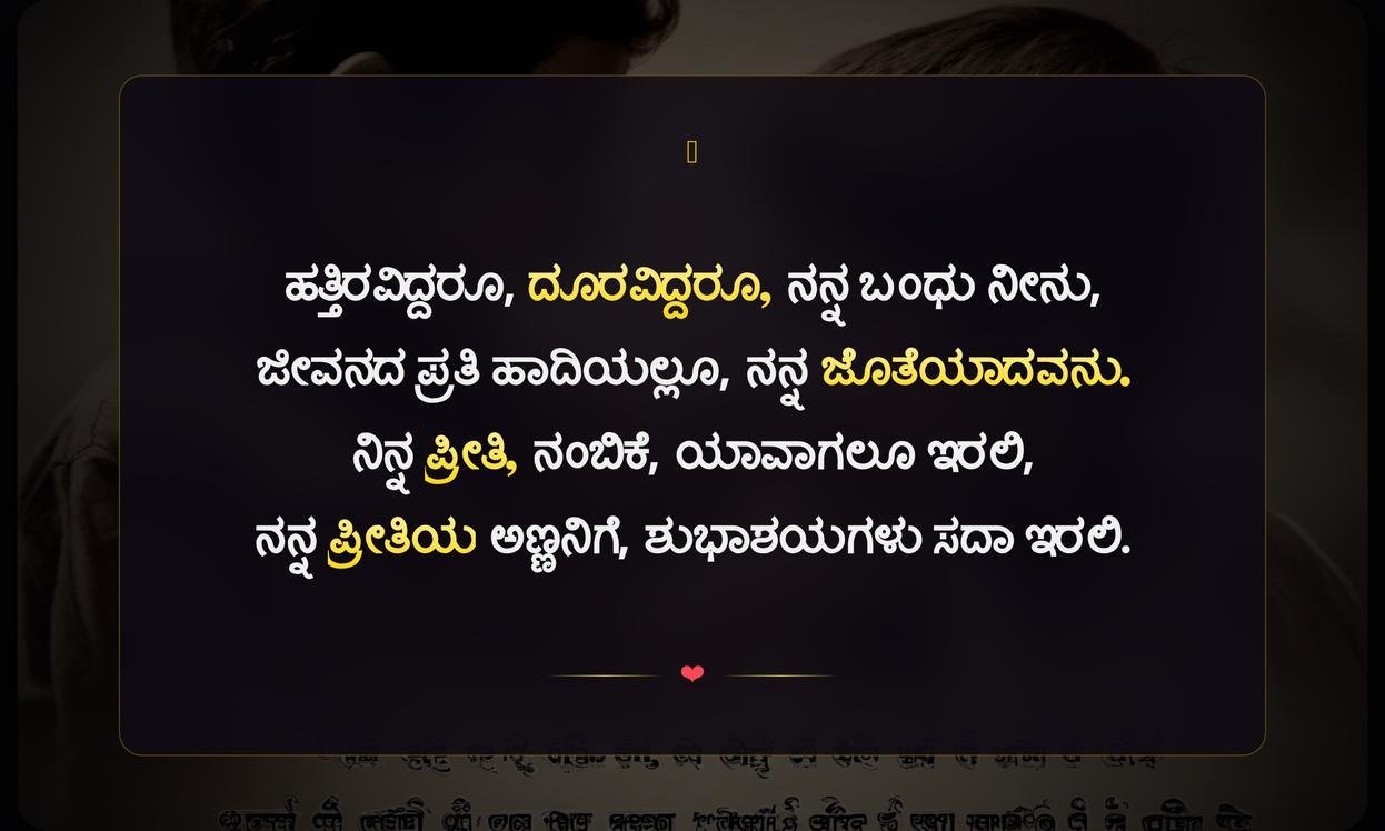 Brother Sentiment Quotes In Kannada