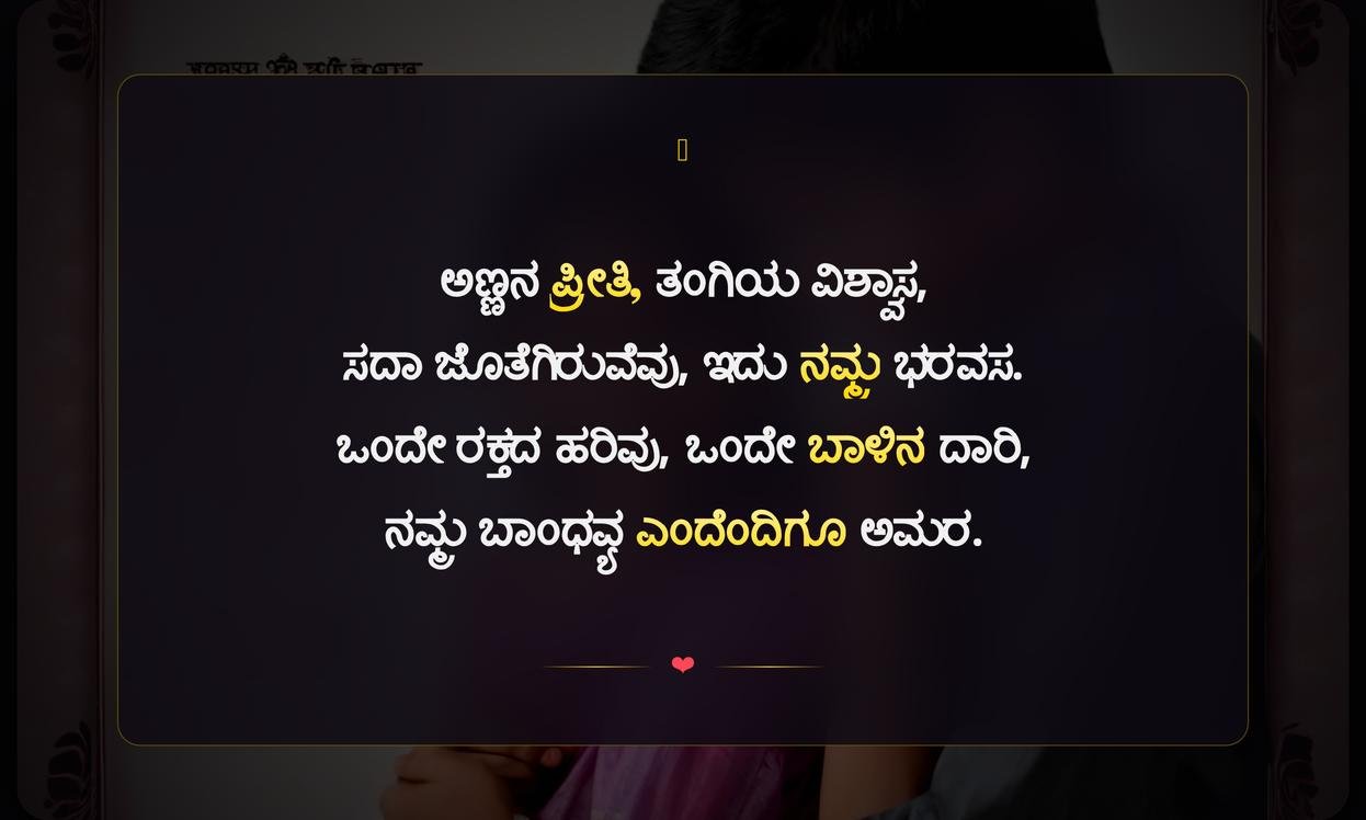 Brother And Sister Love Quotes In Kannada