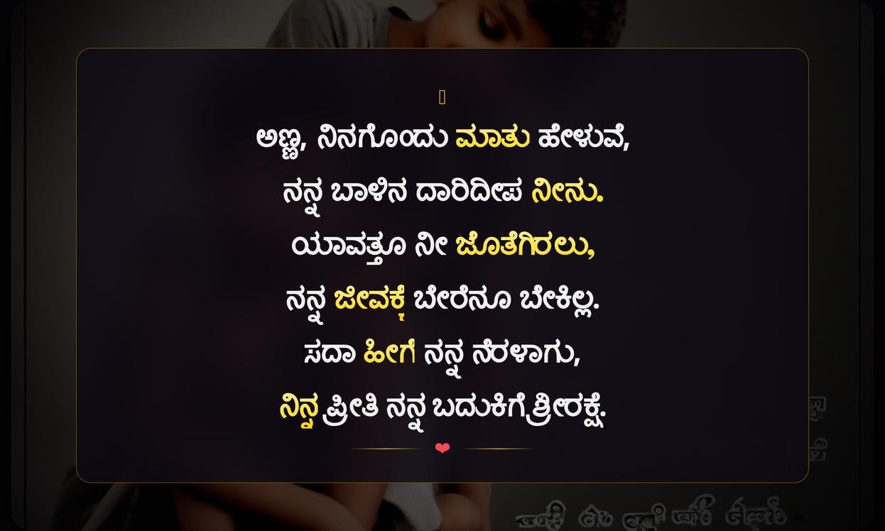 Heart Touching Emotional Brother Quotes In Kannada