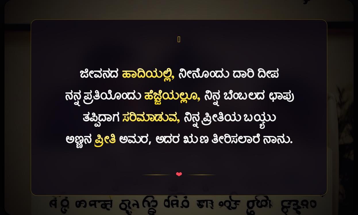 Big Brother Quotes In Kannada | ಅಣ್ಣನ ಮಾತುಗಳು