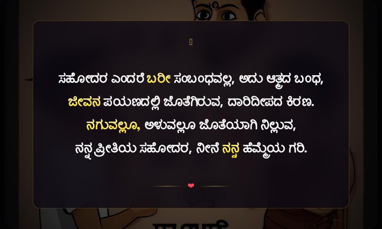 Best Brother Quotes In Kannada | ಉತ್ತಮ ಸಹೋದರರ ಉಲ್ಲೇಖಗಳು ಕನ್ನಡದಲ್ಲಿ