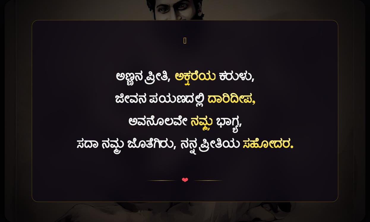 Brothers Quotes In Kannada
