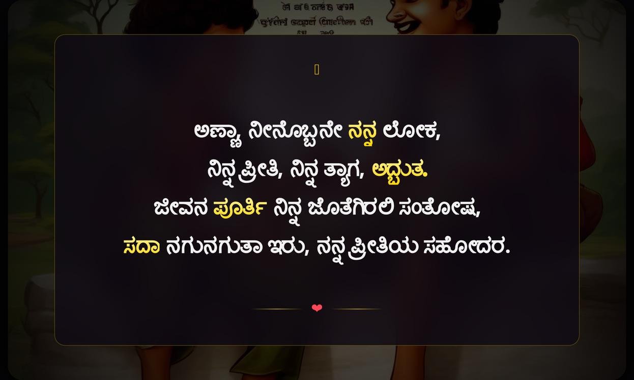 Brothers Day Quotes In Kannada