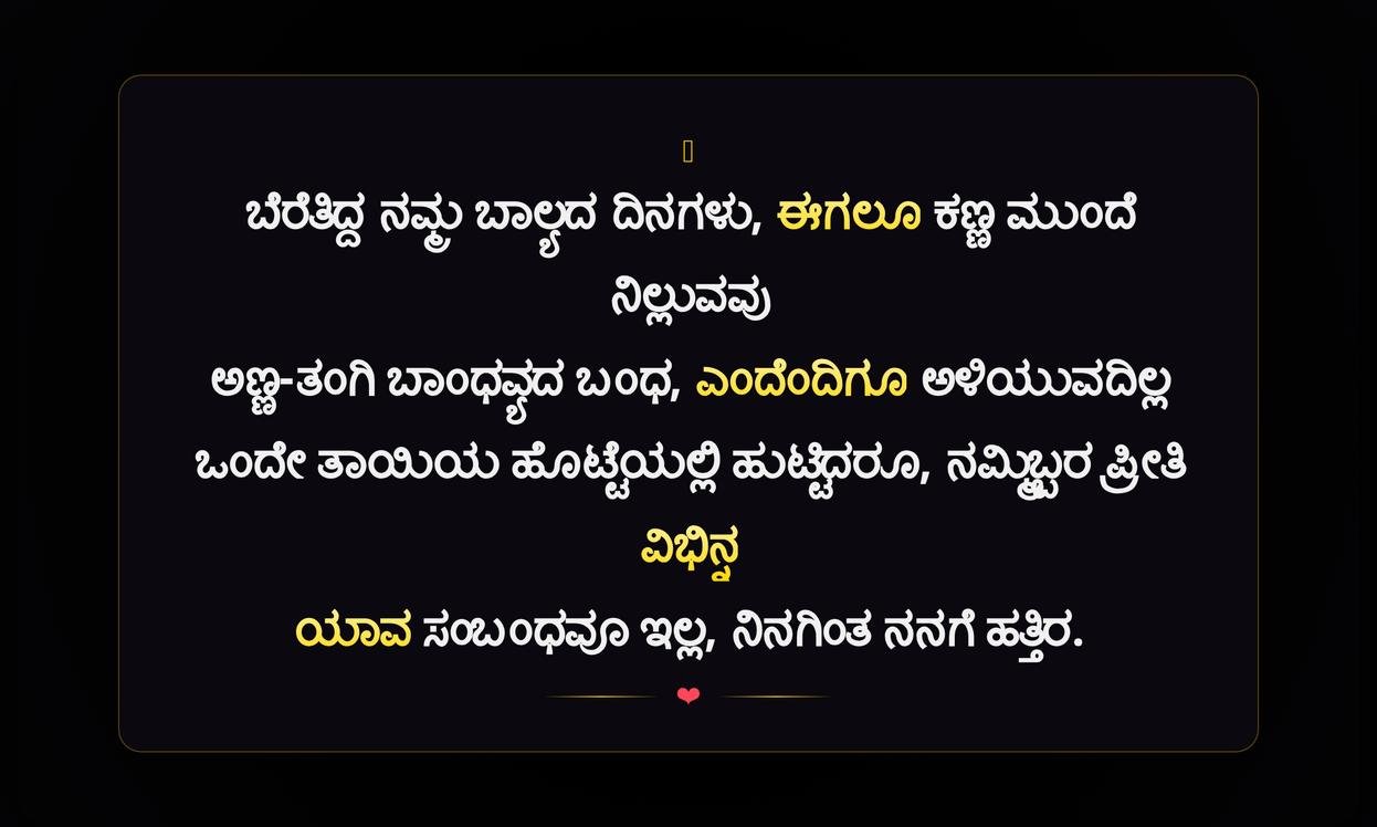 Brother And Sister Feeling Quotes In Kannada