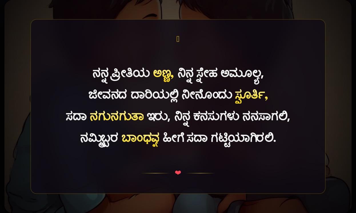 Brother Love Quotes In Kannada | ಸಹೋದರ ಪ್ರೀತಿಯ ಮಾತುಗಳು ಕನ್ನಡ