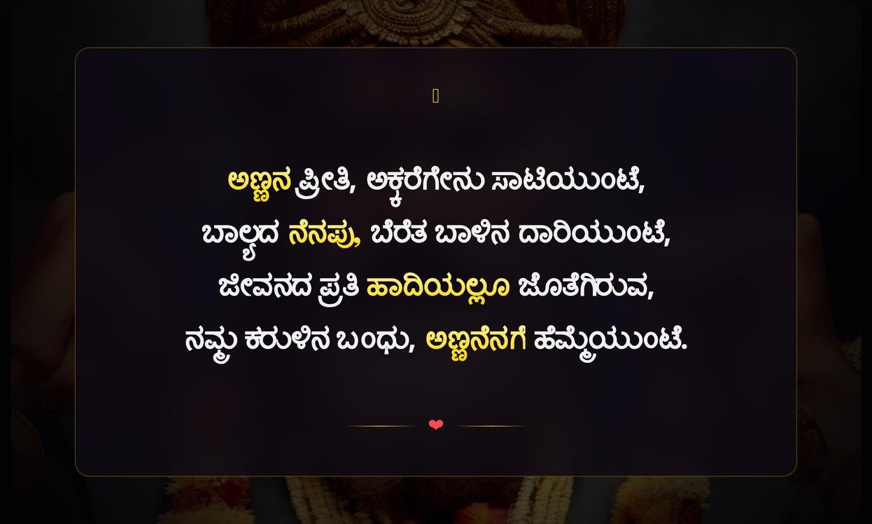 Brother Quotes In Kannada
