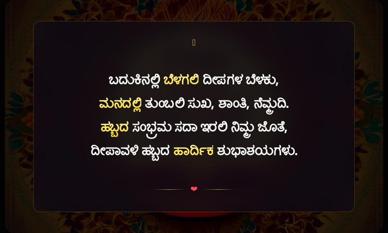 Deepavali Quotes In Kannada For Instagram | ದೀಪಾವಳಿ ಉಲ್ಲೇಖಗಳು Instagram ಗಾಗಿ