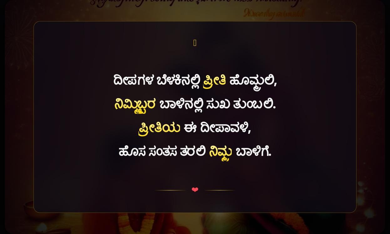 Diwali Love Quotes In Kannada