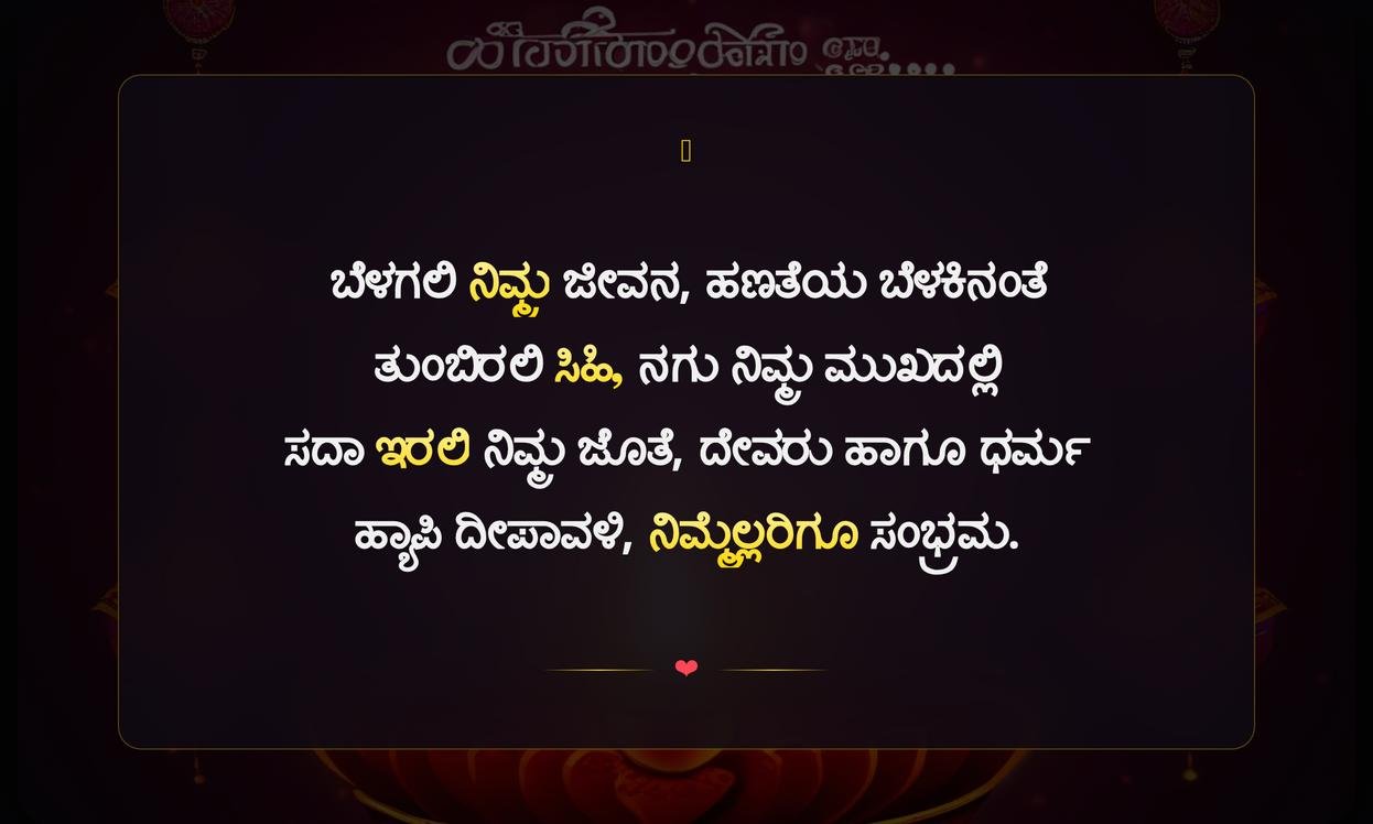 Happy Diwali Quotes In Kannada | ದೀಪಾವಳಿ ಹಬ್ಬದ ಶುಭಾಶಯಗಳು