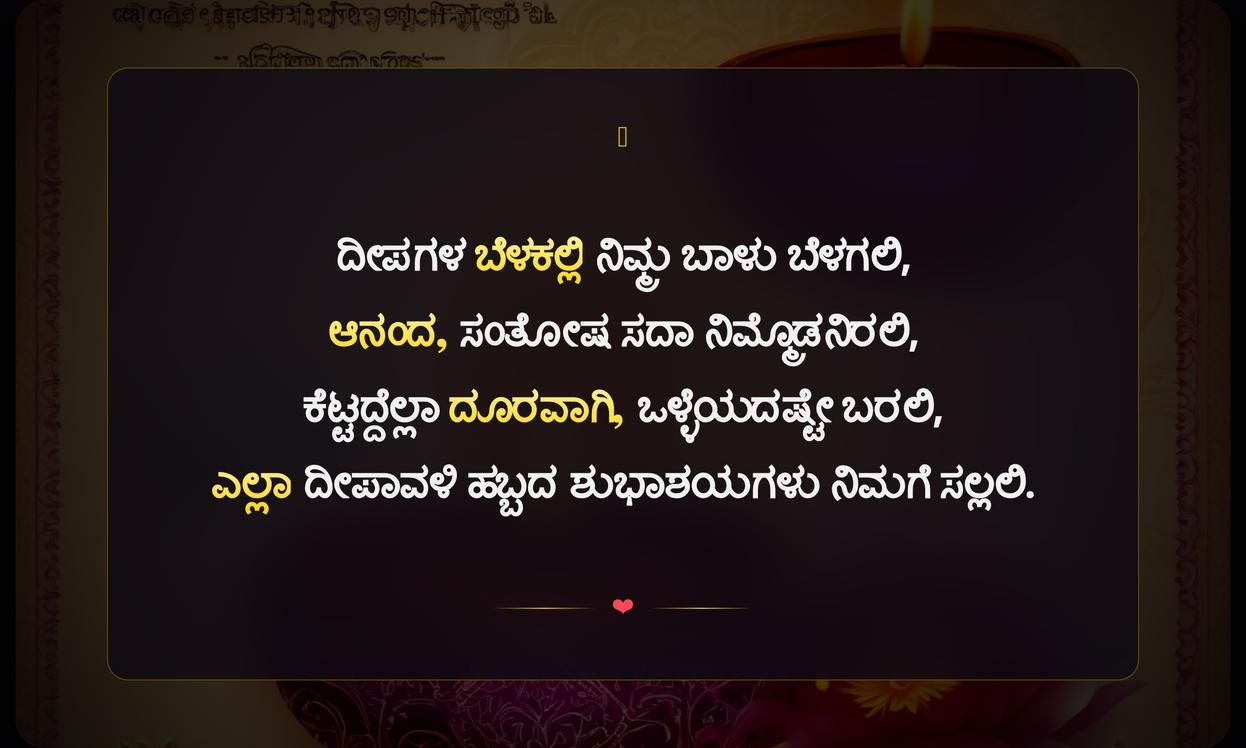 Happy Deepavali Kannada Quotes