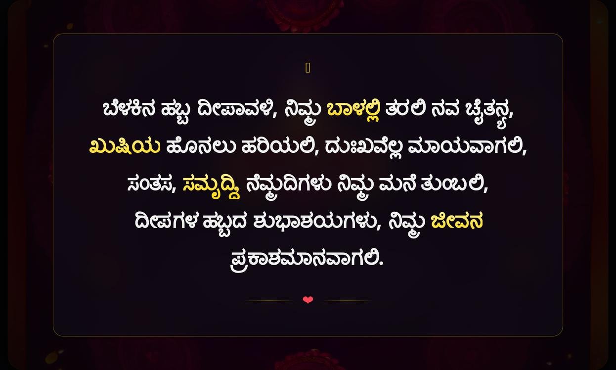 Diwali Festival Quotes In Kannada