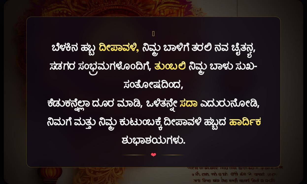 Deepavali Habba Quotes In Kannada