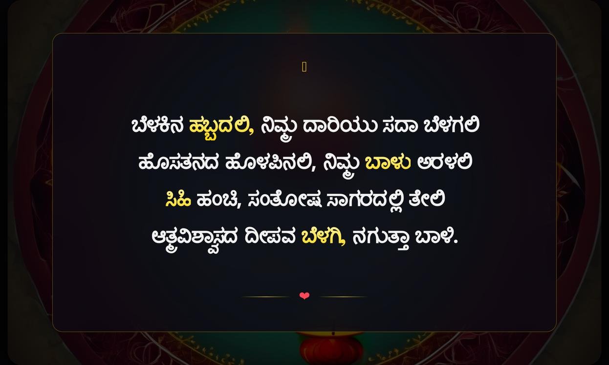 Deepavali Attitude Quotes In Kannada