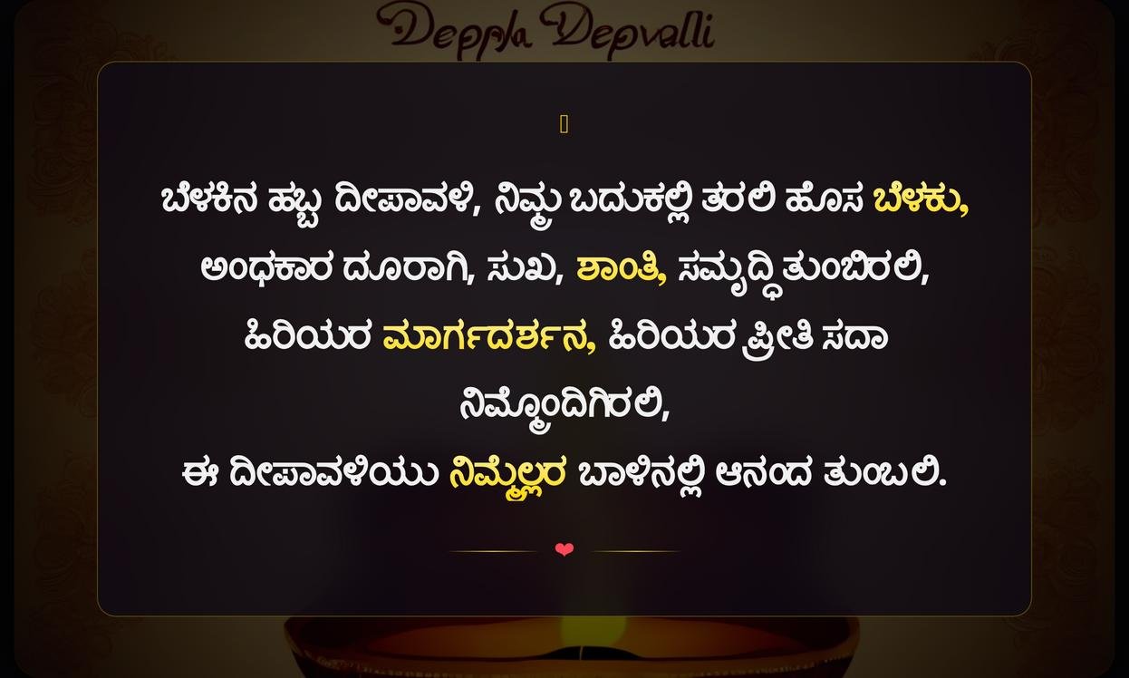 Deepavali Wishes Quotes In Kannada | ದೀಪಾವಳಿ ಹಾರೈಕೆಗಳು