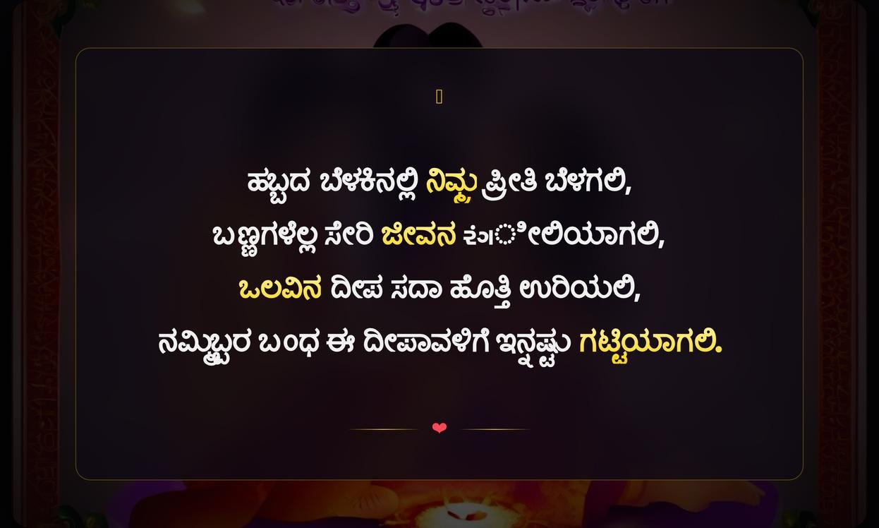 Deepavali Love Quotes In Kannada