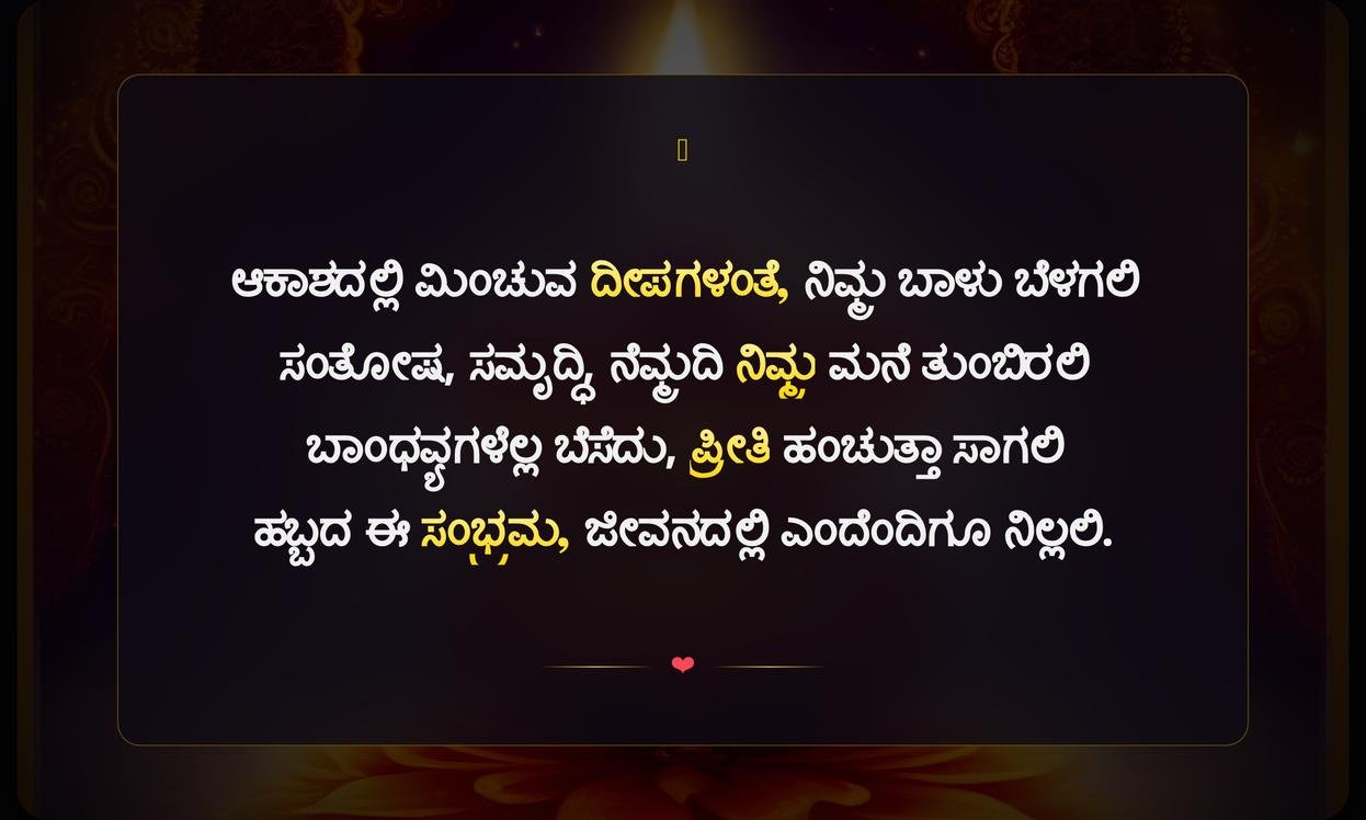 Deepavali 2026 Quotes In Kannada