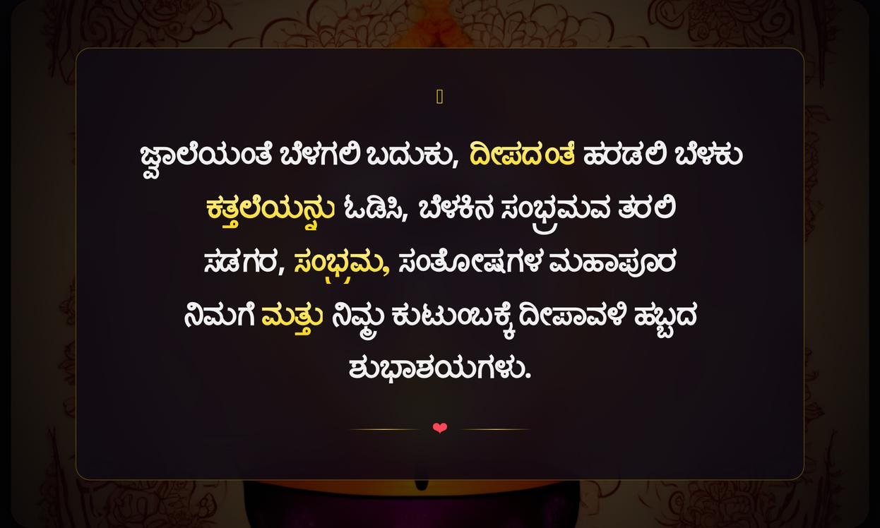 Deepavali Quotes In Kannada