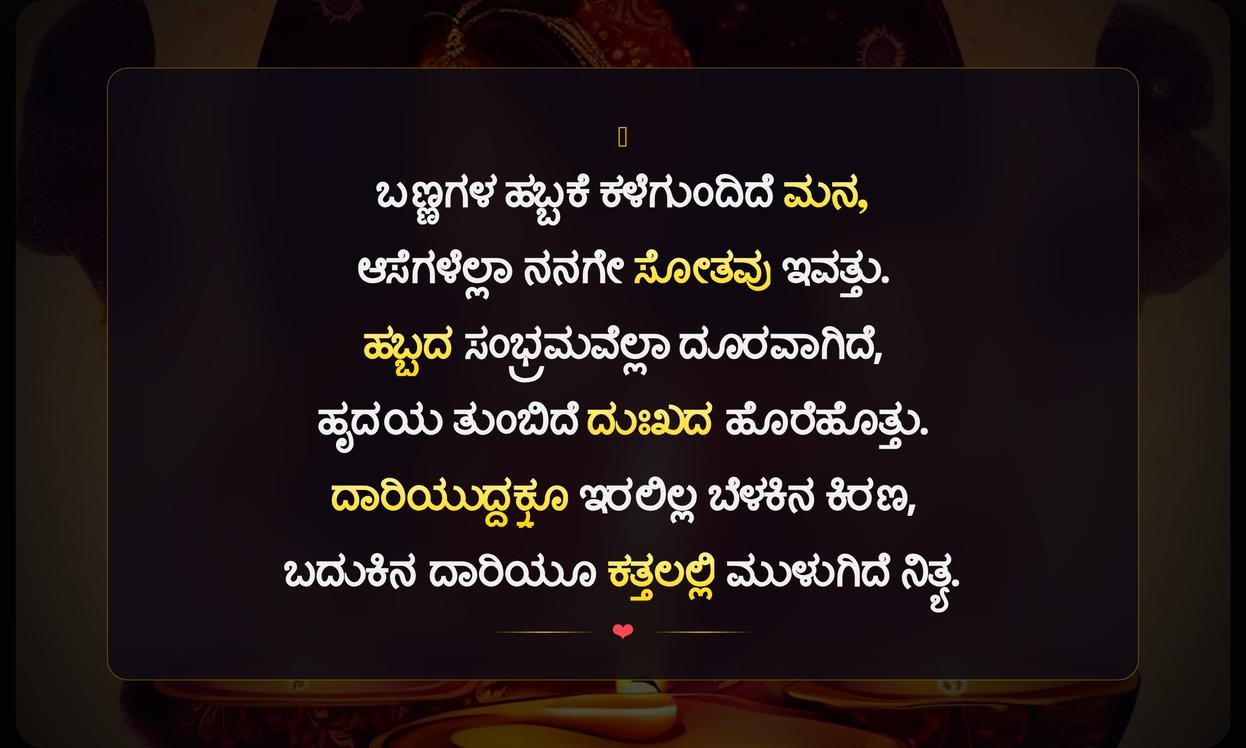 Sad Diwali Quotes In Kannada