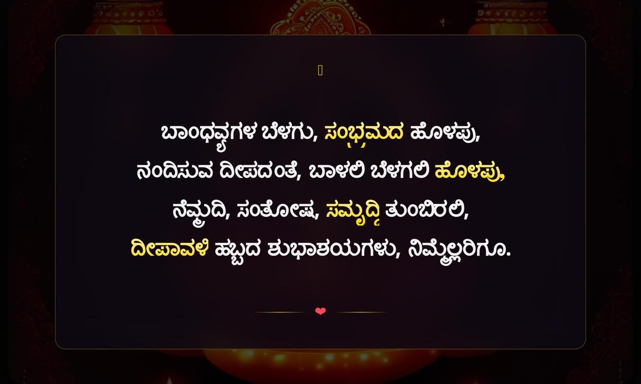 Diwali Best Quotes In Kannada | ದೀಪಾವಳಿಯ ಉತ್ತಮ ಉಲ್ಲೇಖಗಳು