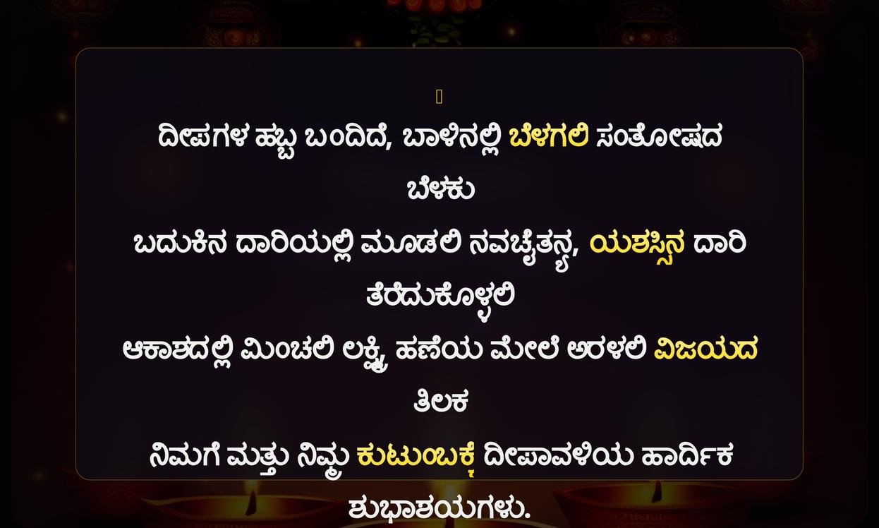 Diwali Wishes In Kannada Quotes | ದೀಪಾವಳಿ ಶುಭಾಶಯಗಳು ಕನ್ನಡದಲ್ಲಿ