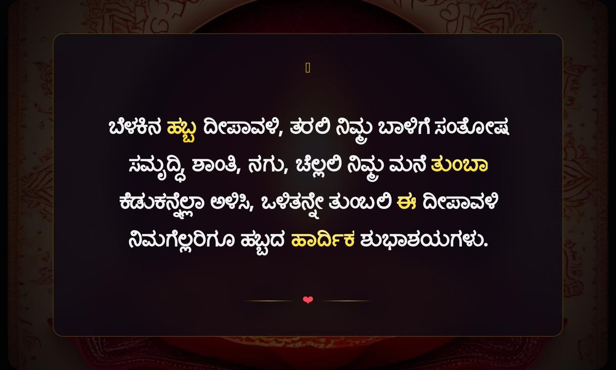 Happy Diwali Wishes Quotes In Kannada | ದೀಪಾವಳಿ ಹಬ್ಬದ ಶುಭಾಶಯಗಳು