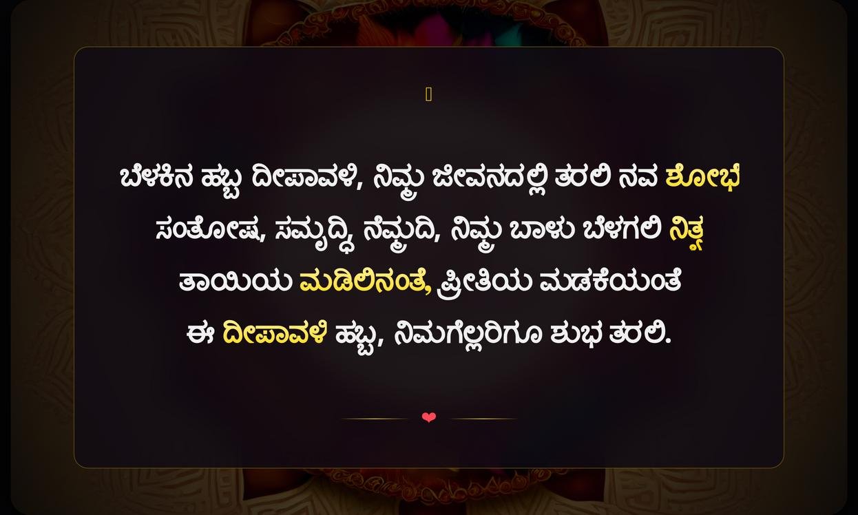 Diwali Festival Quotes In Kannada