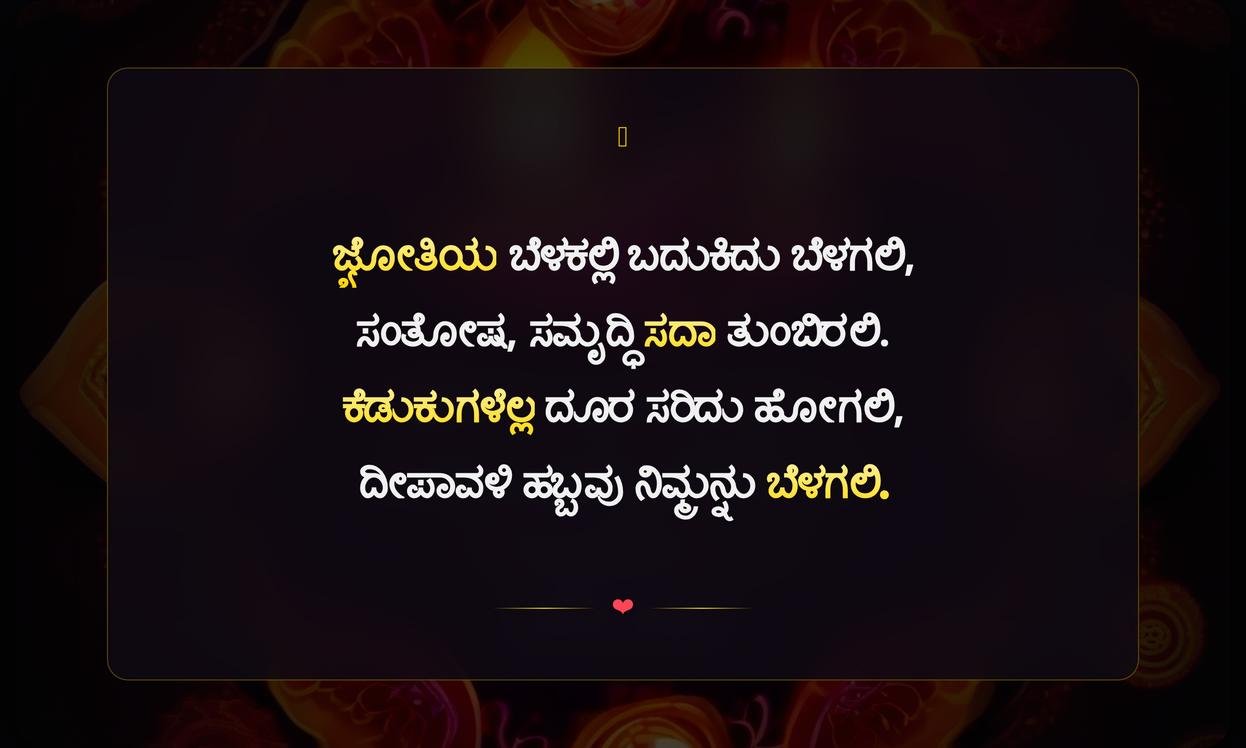 Diwali Quotes For Instagram In Kannada | ದೀಪಾವಳಿ ಸಂದೇಶಗಳು