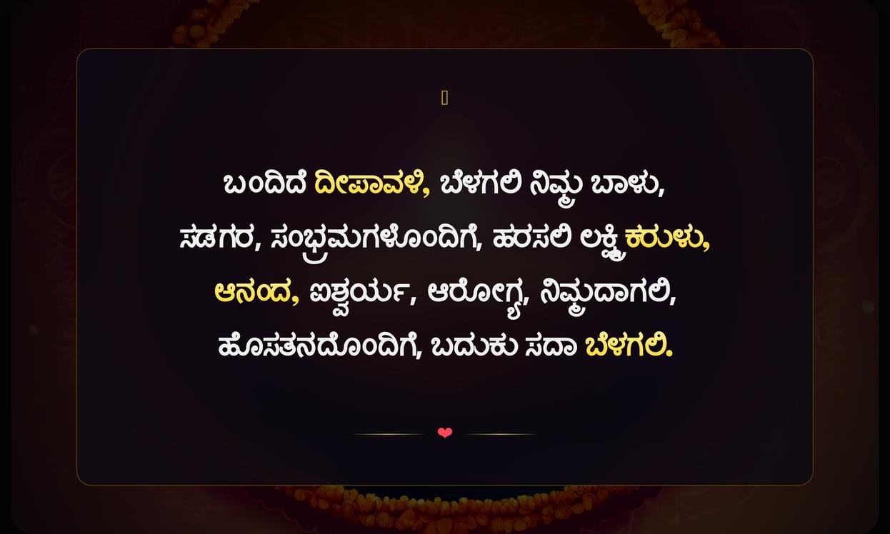 Short Diwali Wishes Quotes In Kannada
