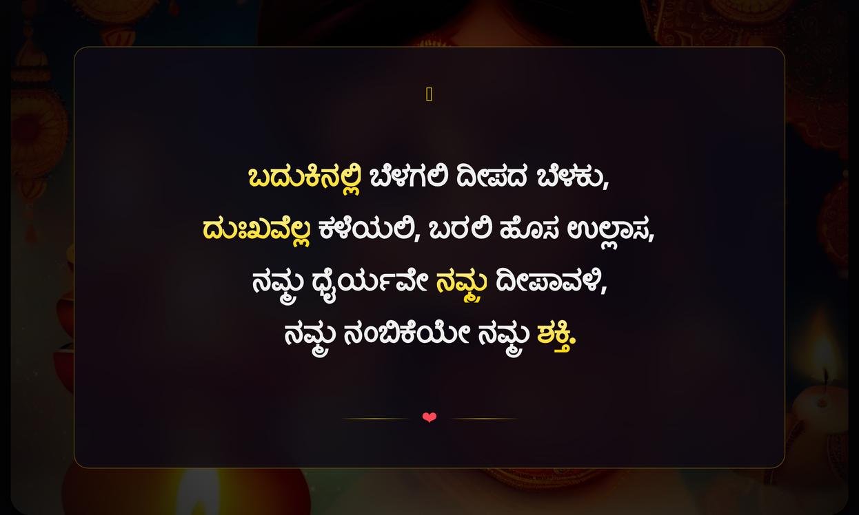 Diwali Attitude Quotes In Kannada