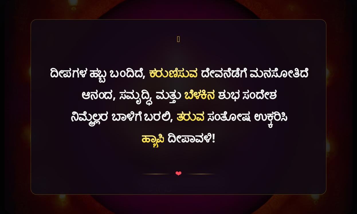 Diwali Wishes Quotes In Kannada