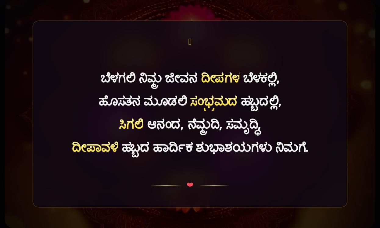 Diwali Wishes Images Quotes In Kannada | ದೀಪಾವಳಿ ಶುಭಾಶಯಗಳು ಚಿತ್ರಗಳು ಉಲ್ಲೇಖಗಳು ಕನ್ನಡದಲ್ಲಿ