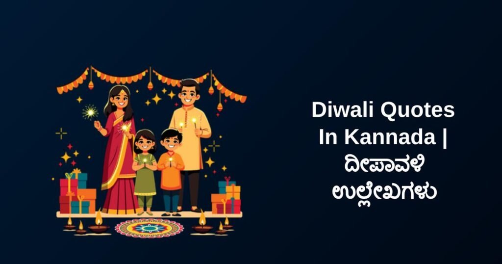250+ Best Diwali Quotes In Kannada | ದೀಪಾವಳಿ ಉಲ್ಲೇಖಗಳು