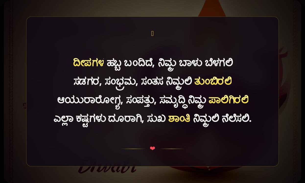 Happy Diwali Quotes In Kannada