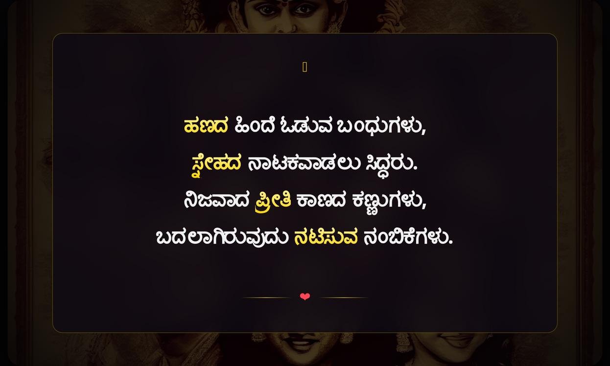 Fake Family Members Fake Relatives Quotes In Kannada