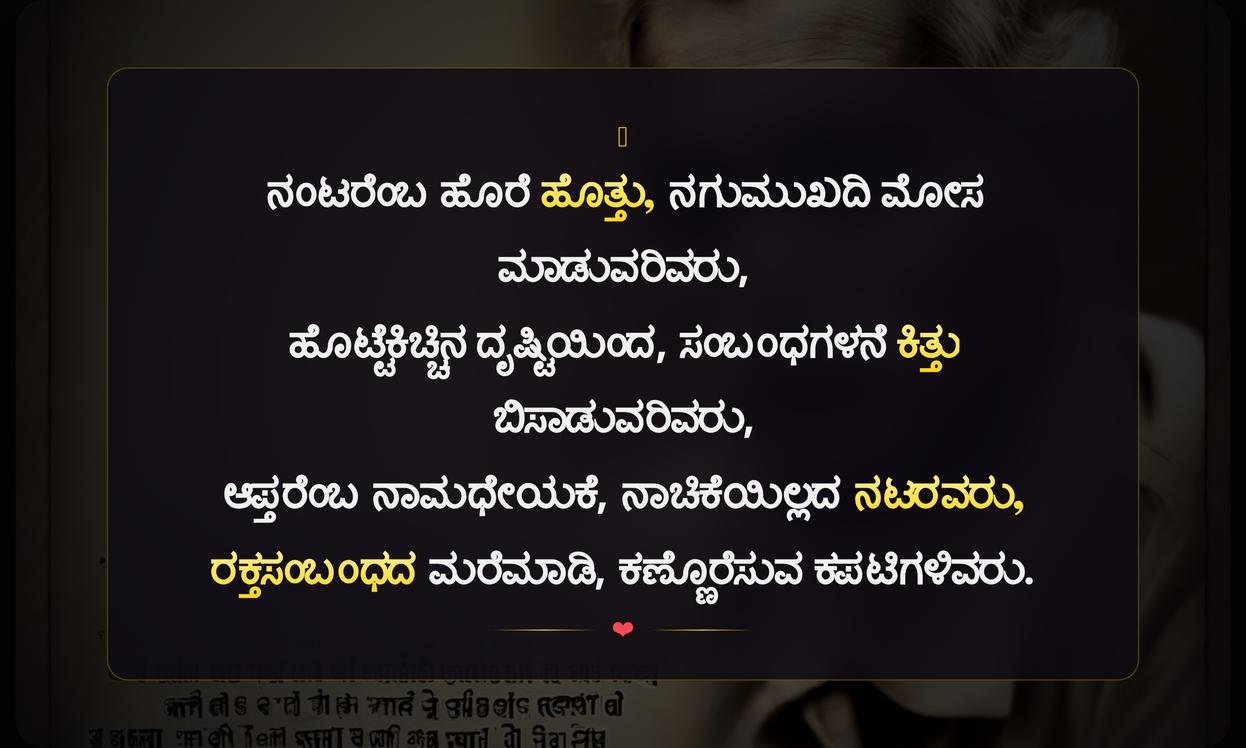 Sad Fake Relatives Quotes In Kannada