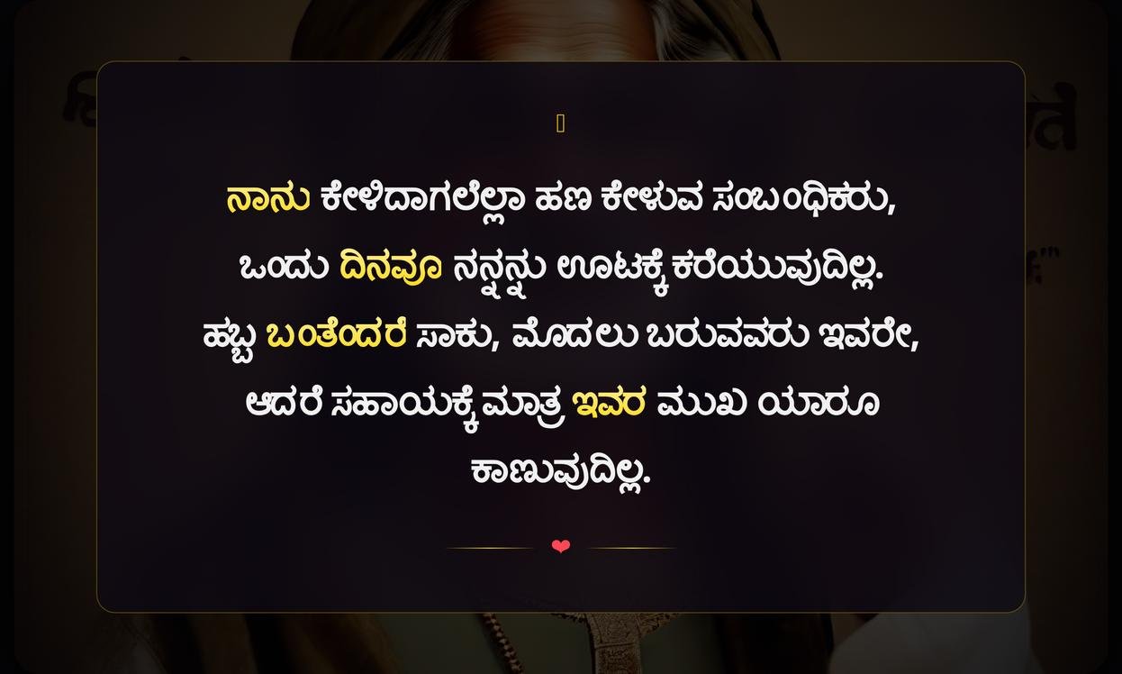 Funny Fake Relatives Quotes In Kannada