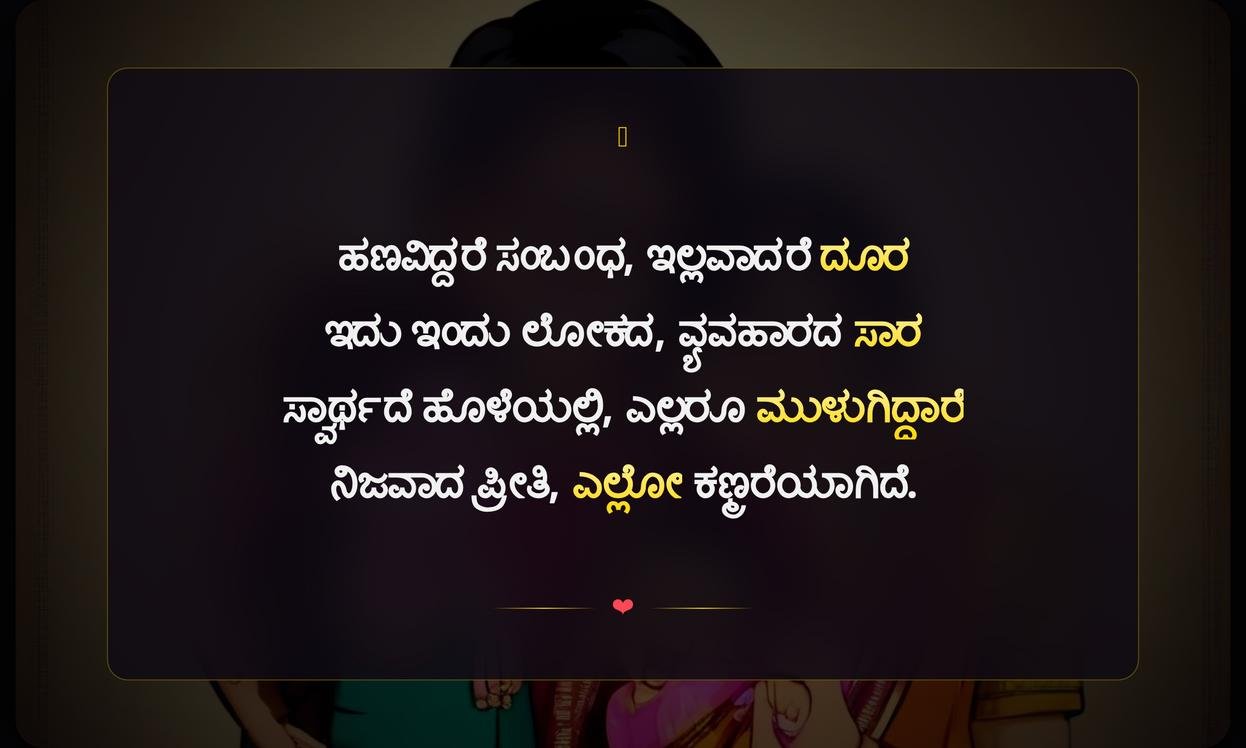 Fake Family Relatives Quotes In Kannada