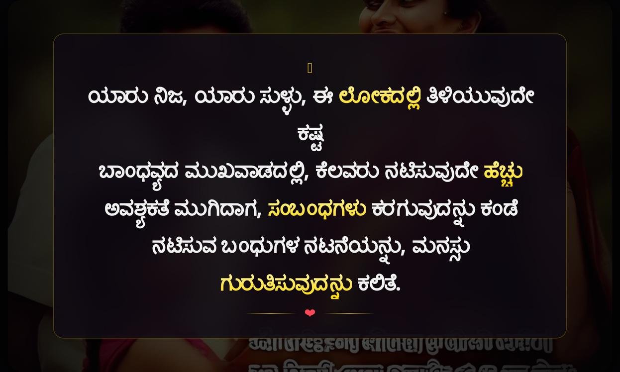 Fake Relatives Quotes In Kannada For Instagram