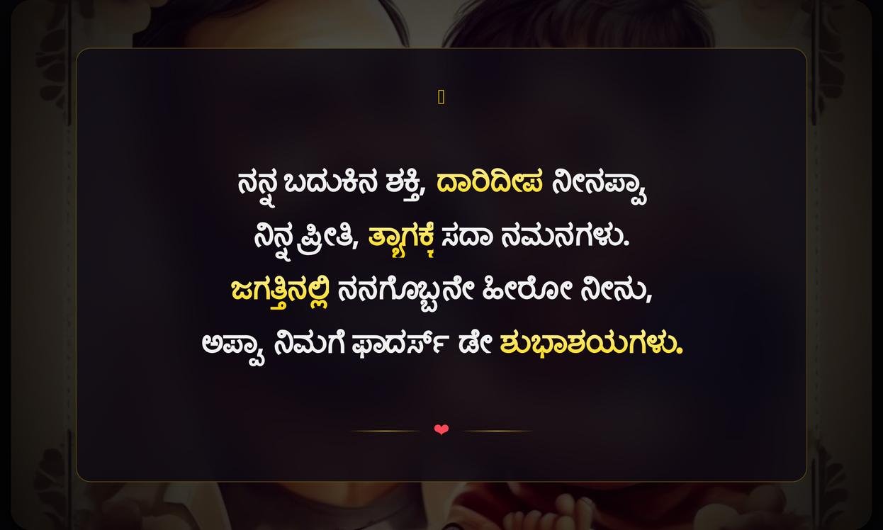 Happy Fathers Day Quotes In Kannada