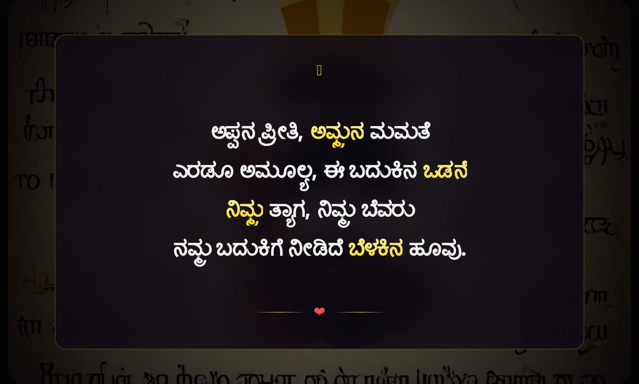 Emotional Fathers Day Quotes In Kannada | ಭಾವನಾತ್ಮಕ ತಂದೆಯ ದಿನದ ಶುಭಾಶಯಗಳು