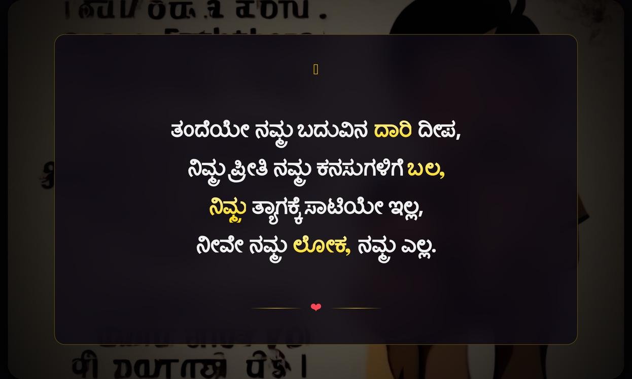 Short Emotional Fathers Day Quotes In Kannada