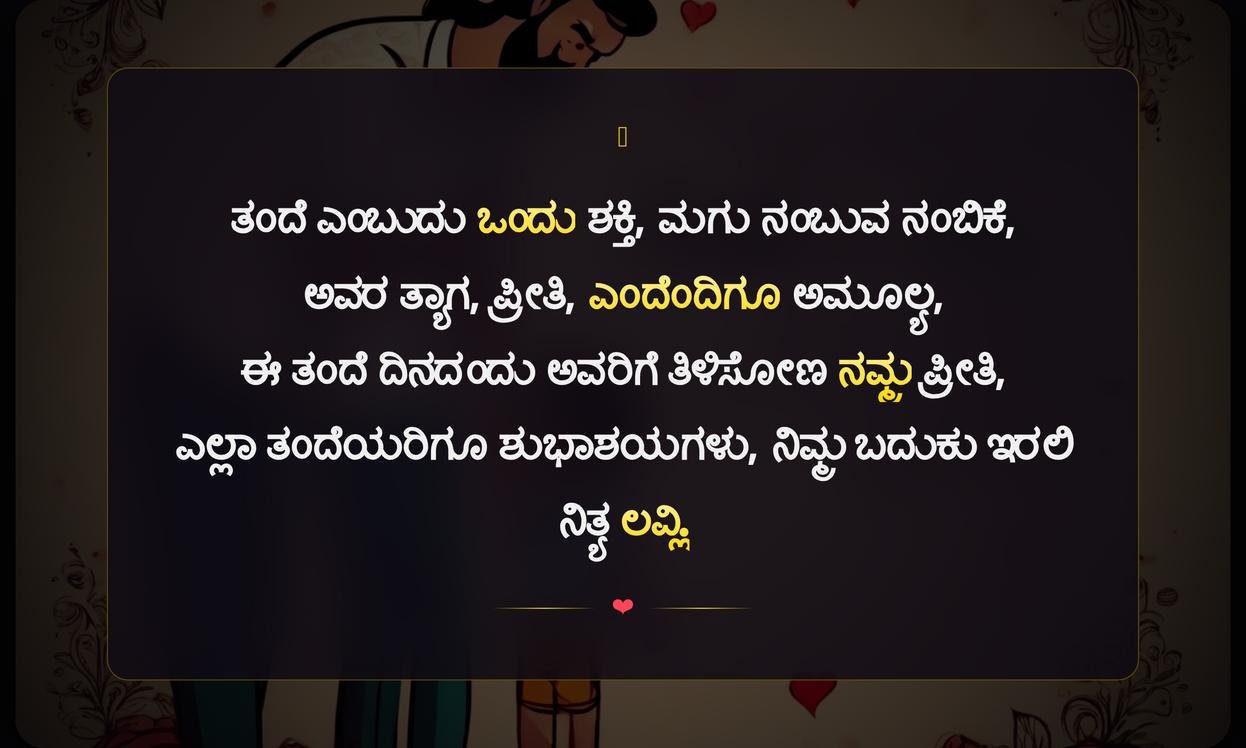Heart Touching Fathers Day Quotes In Kannada