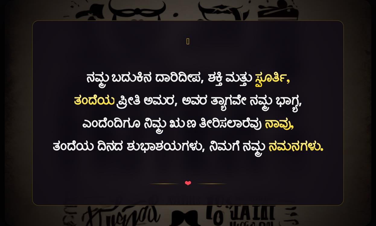 Inspirational Fathers Day Quotes In Kannada